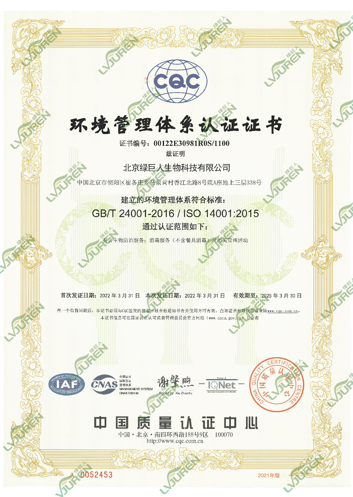 北京公司消毒服務(wù)